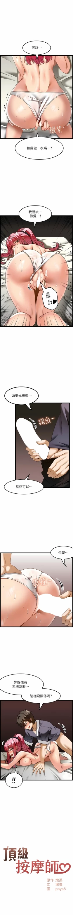 Page 303 of 顶级按摩师 | 頂級按摩師 1-51