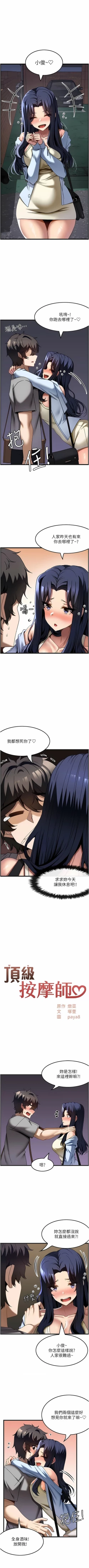 Page 314 of 顶级按摩师 | 頂級按摩師 1-51