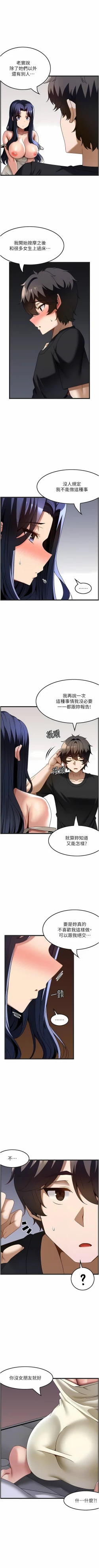 Page 331 of 顶级按摩师 | 頂級按摩師 1-51