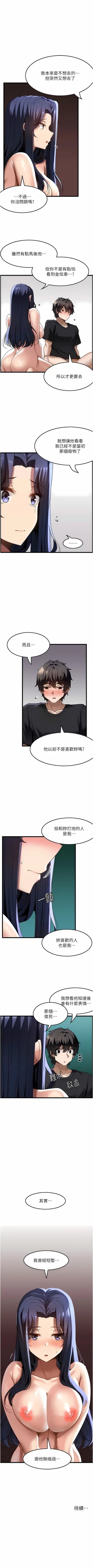 Page 342 of 顶级按摩师 | 頂級按摩師 1-51