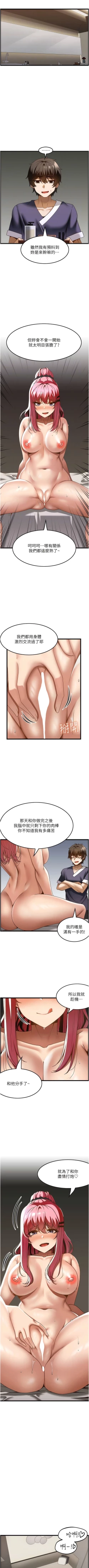 Page 368 of 顶级按摩师 | 頂級按摩師 1-51