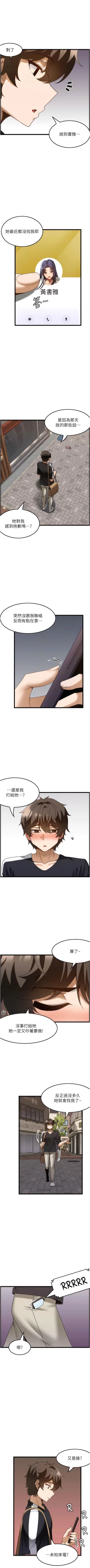 Page 373 of 顶级按摩师 | 頂級按摩師 1-51