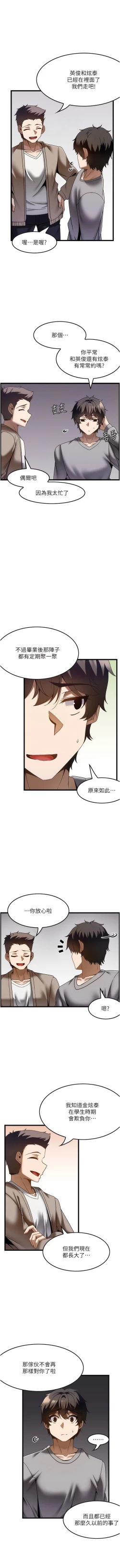 Page 378 of 顶级按摩师 | 頂級按摩師 1-51