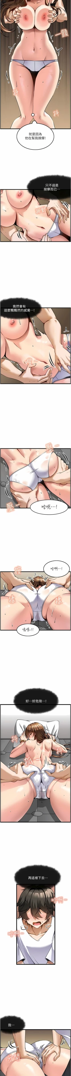Page 37 of 顶级按摩师 | 頂級按摩師 1-51