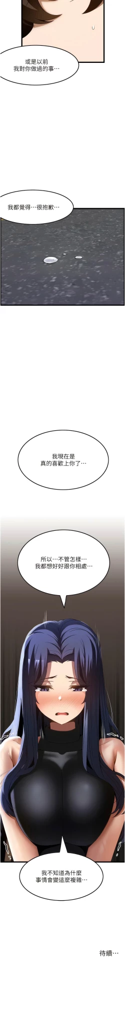 Page 416 of 顶级按摩师 | 頂級按摩師 1-51