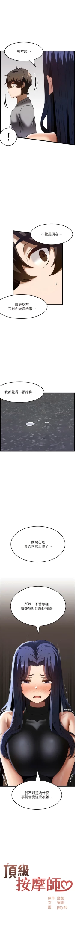 Page 417 of 顶级按摩师 | 頂級按摩師 1-51