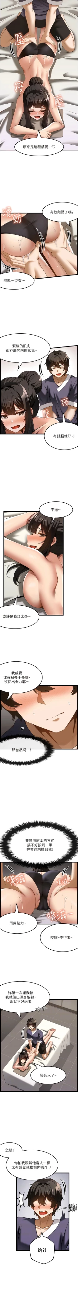 Page 427 of 顶级按摩师 | 頂級按摩師 1-51
