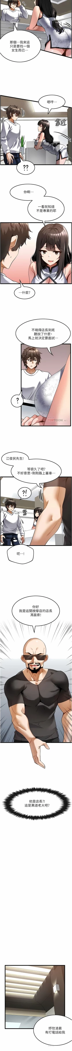 Page 42 of 顶级按摩师 | 頂級按摩師 1-51