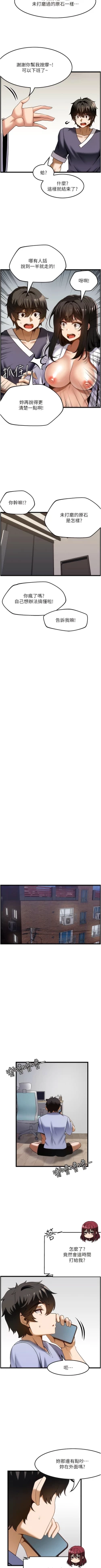 Page 432 of 顶级按摩师 | 頂級按摩師 1-51