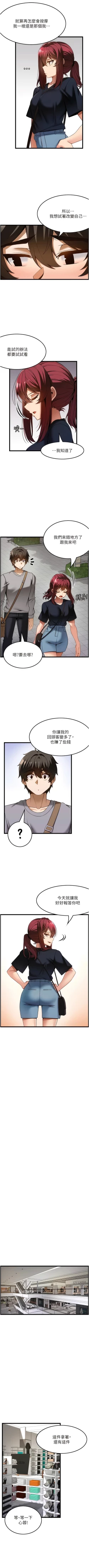 Page 438 of 顶级按摩师 | 頂級按摩師 1-51