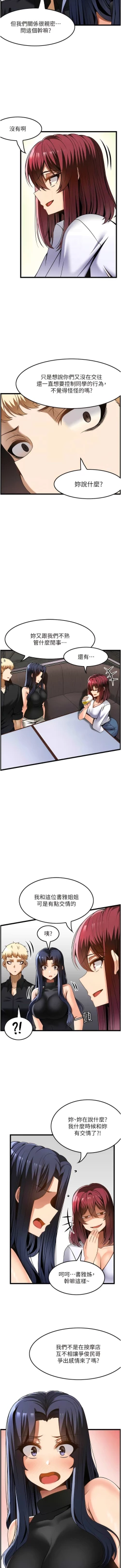 Page 491 of 顶级按摩师 | 頂級按摩師 1-51