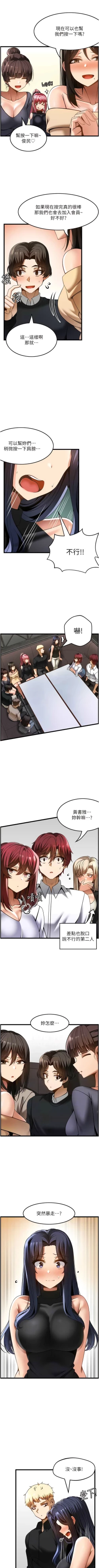 Page 493 of 顶级按摩师 | 頂級按摩師 1-51