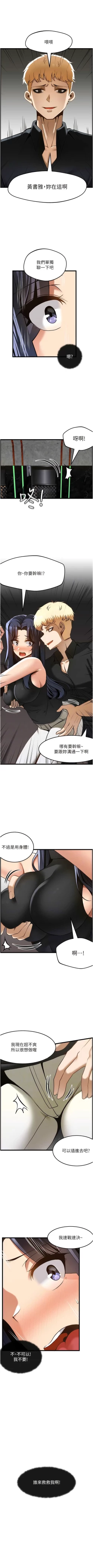Page 502 of 顶级按摩师 | 頂級按摩師 1-51