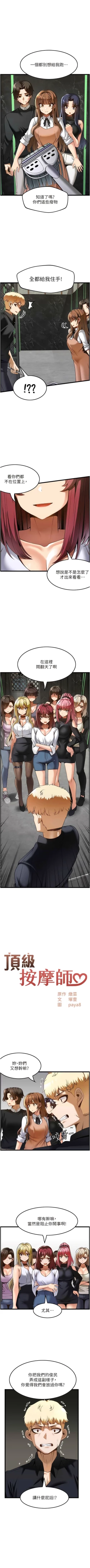 Page 509 of 顶级按摩师 | 頂級按摩師 1-51