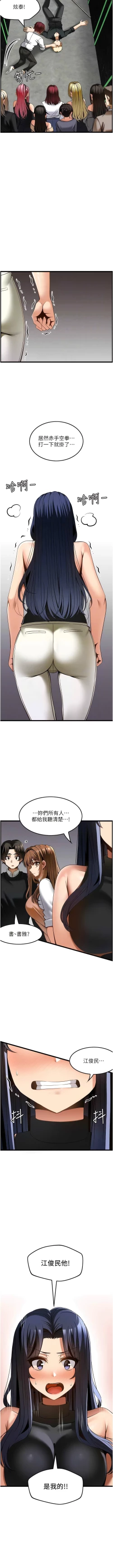 Page 513 of 顶级按摩师 | 頂級按摩師 1-51
