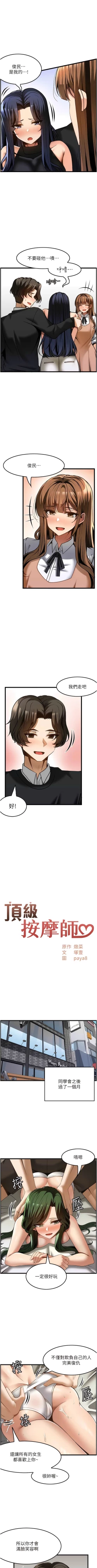 Page 521 of 顶级按摩师 | 頂級按摩師 1-51