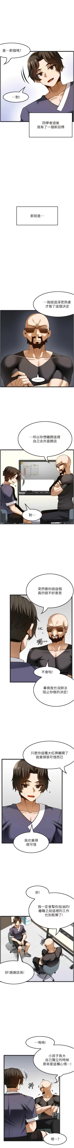 Page 523 of 顶级按摩师 | 頂級按摩師 1-51