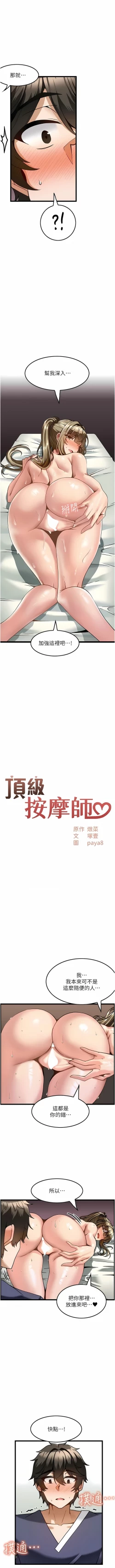 Page 52 of 顶级按摩师 | 頂級按摩師 1-51