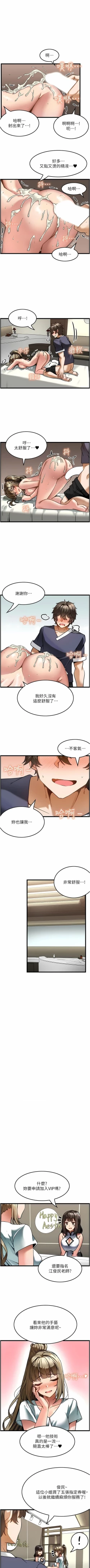 Page 58 of 顶级按摩师 | 頂級按摩師 1-51