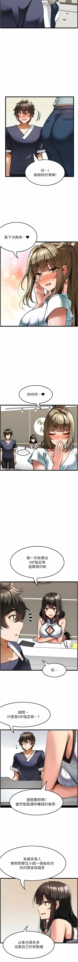 Page 59 of 顶级按摩师 | 頂級按摩師 1-51