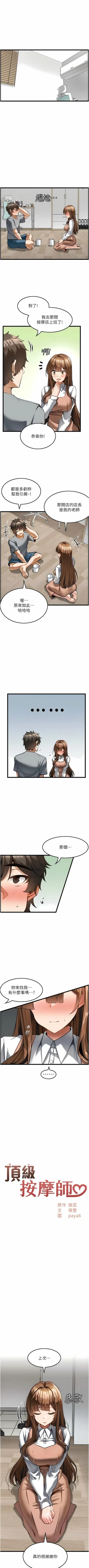 Page 62 of 顶级按摩师 | 頂級按摩師 1-51