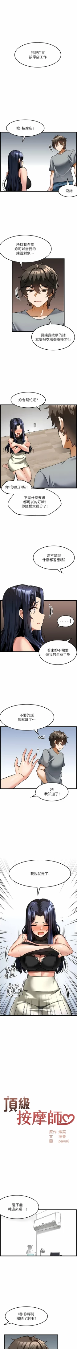 Page 73 of 顶级按摩师 | 頂級按摩師 1-51