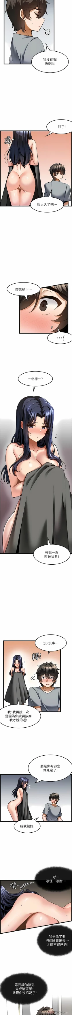 Page 74 of 顶级按摩师 | 頂級按摩師 1-51