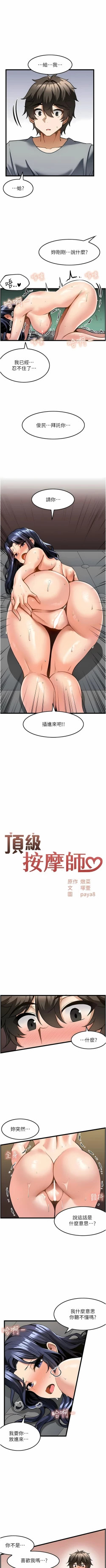 Page 83 of 顶级按摩师 | 頂級按摩師 1-51