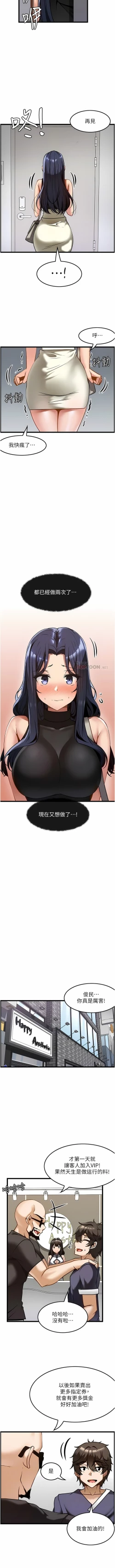 Page 97 of 顶级按摩师 | 頂級按摩師 1-51