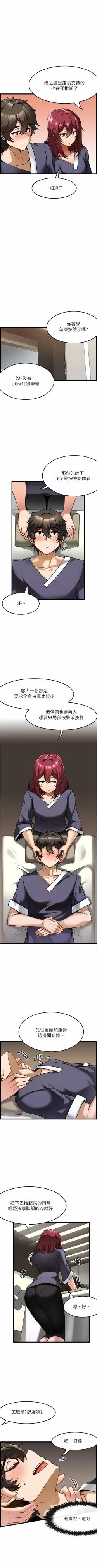 Page 99 of 顶级按摩师 | 頂級按摩師 1-51