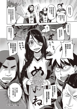 Page 24 of Aa MeganeAh! MY Glasses | 我的眼鏡妹大人