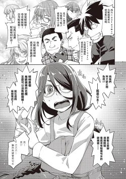 Page 3 of Aa MeganeAh! MY Glasses | 我的眼鏡妹大人