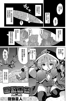 Page 1 of Kyokan Tensei | 巨漢轉生
