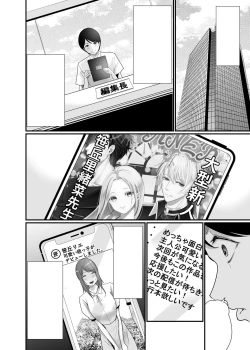 Page 82 of Kyonyuu Bijin no Tensai Mangaka to Yari Houdai no Dream Life 〜Black Henshuubu no Ore ga Nariagatta Houhou〜 | Dreamy Fucklife with a Busty & Brilliant Manga Artist Babe