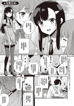 Page 3 of KOAKUMA DAISY | 小惡魔黛西