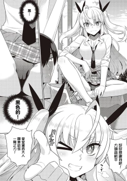 Page 4 of KOAKUMA DAISY | 小惡魔黛西