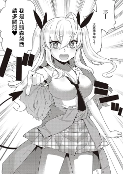 Page 71 of KOAKUMA DAISY | 小惡魔黛西