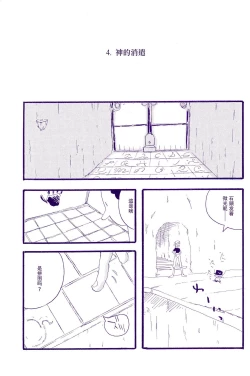 Page 26 of Kami-sama wa Iru ka Inai ka | 神明存在吗?神明不存在吗?