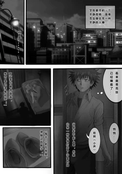 Page 3 of 茵蒂克丝与上条当麻每晚的日常