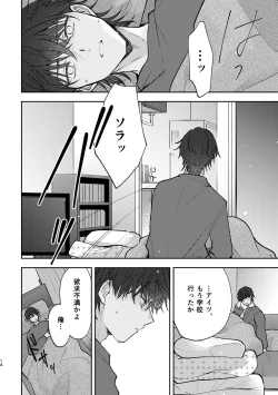 Page 14 of セカンドセックス・コンプレックス