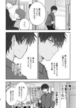 Page 18 of セカンドセックス・コンプレックス