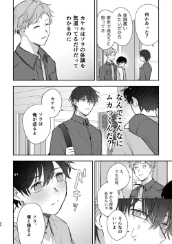 Page 20 of セカンドセックス・コンプレックス