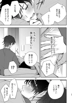 Page 23 of セカンドセックス・コンプレックス