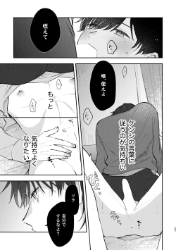 Page 27 of セカンドセックス・コンプレックス