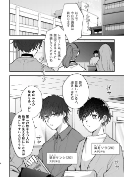 Page 4 of セカンドセックス・コンプレックス