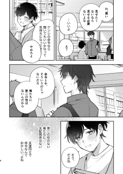 Page 8 of セカンドセックス・コンプレックス
