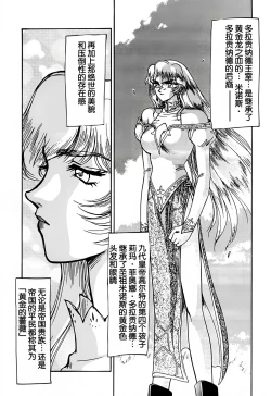 Page 16 of Nise DRAGON BLOOD! 1.