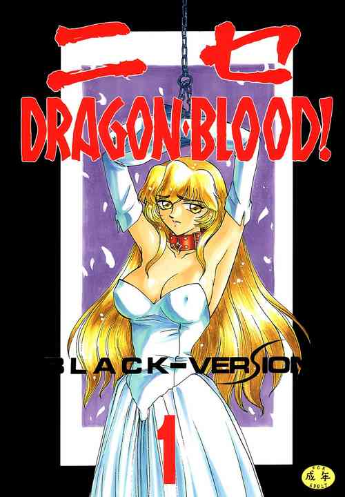 Download Nise DRAGON BLOOD! 1.
