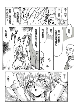 Page 32 of Nise DRAGON BLOOD! 2.