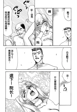 Page 44 of Nise DRAGON BLOOD! 2.